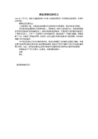 酒店感谢信的范文
