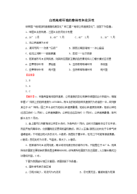 高考地理考点专项训练自然地理环境的整体性和差异性