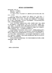 康复病人给医院的感谢信