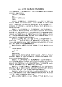 2019年终公司送给员工父母的感谢信