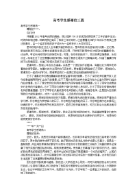 高考学生感谢信三篇