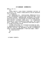 关于给顾客的一封感谢信范文