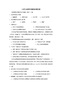 高考地理考点专项训练人类与地理环境的协调发展
