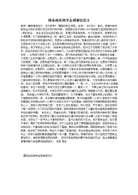 国家政府助学金感谢信范文