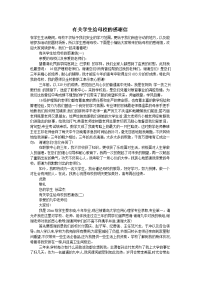 有关学生给母校的感谢信