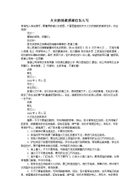 火灾的捐款感谢信怎么写