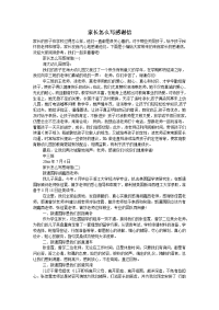 家长怎么写感谢信