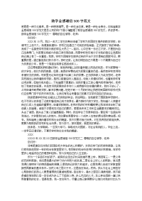 助学金感谢信500字范文