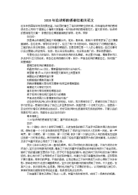 2020年给讲师的感谢信相关范文