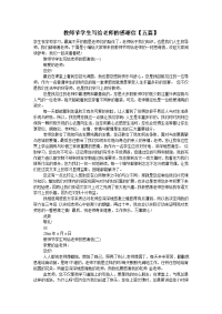 教师节学生写给老师的感谢信【五篇】