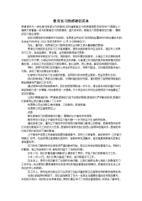 教育实习的感谢信范本