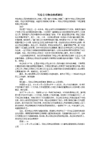 写给公司物业的感谢信