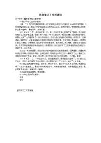 医院实习工作感谢信