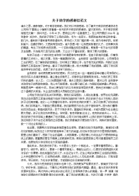 关于助学的感谢信范文