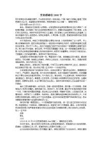 受助感谢信2000字