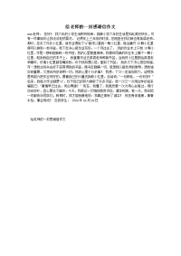 给老师的一封感谢信作文