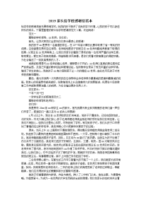 2019家长给学校感谢信范本