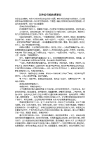 各种给母校的感谢信