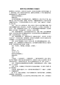 教师节给老师感谢信【最新】