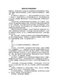 感谢学校老师的感谢信