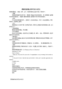 感谢信的格式和写法与范文