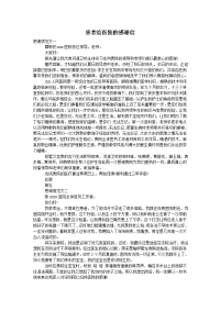 患者给医院的感谢信