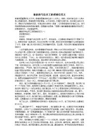 最新的写给员工的感谢信范文