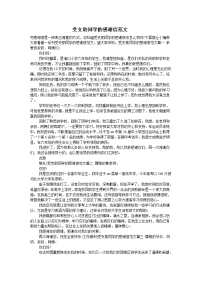 受支助同学的感谢信范文