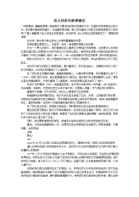 给儿科医生的感谢信