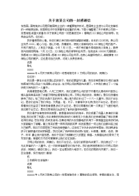 关于致某公司的一封感谢信