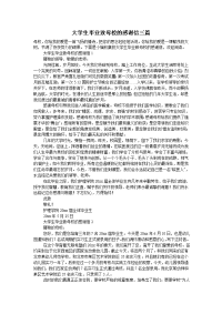 大学生毕业致母校的感谢信三篇