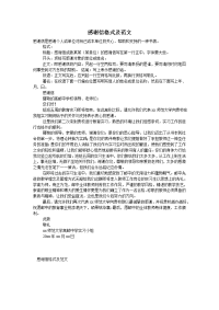 感谢信格式及范文