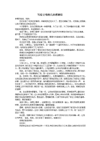 写给父母的几封感谢信