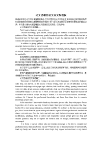 论文感谢信范文英文版模板