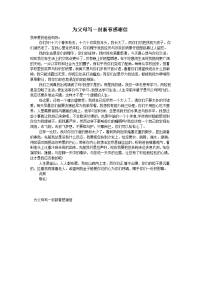 为父母写一封新春感谢信