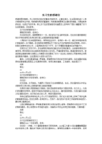 实习生的感谢信