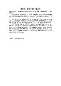 感谢信：感谢父母给了我生命