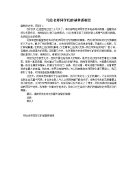 写给老师同学们的诚挚感谢信