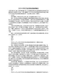 关于中学生写给资助者的感谢信