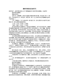 教师节慰问信如何写