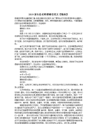 2019家长给老师感谢信范文【精选】