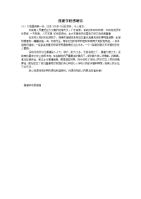 援建学校感谢信