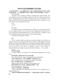 母亲节写给母亲的感谢信【英文版】