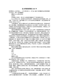 给老师的感谢信400字