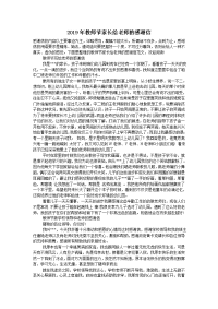 2019年教师节家长给老师的感谢信