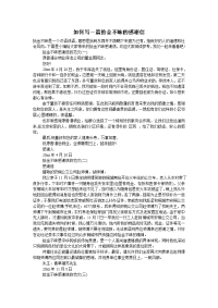 如何写一篇拾金不昧的感谢信