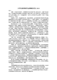 大学生获得助学金感谢信范文2019