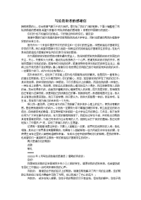 写给资助者的感谢信