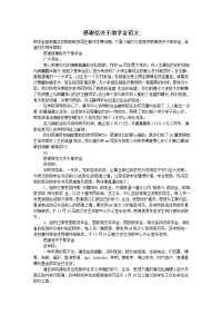 感谢信关于助学金范文