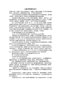 志愿者感谢信范文